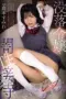 MUDR-371 Gadis Angkuh, Sumire Kuramoto, Dipaksa Seksual (2026)